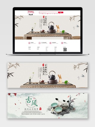 中国风茶道茶叶茶文化海报宣传广告海报banner茶具茶壶